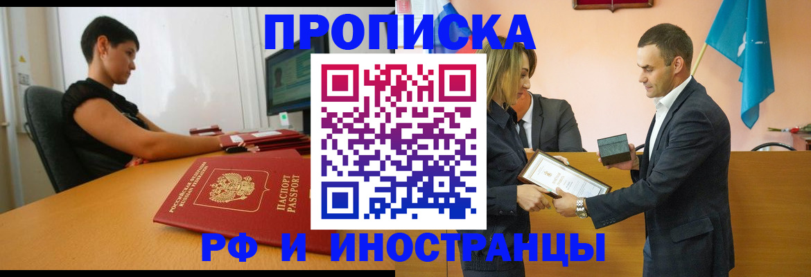 прописка иностранных граждан в Краснознаменске