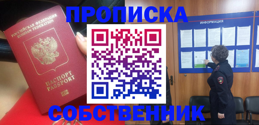прописка для школы в Краснознаменске