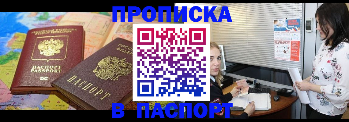 прописка паспорт в Краснознаменске