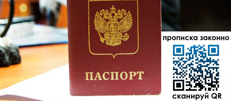 прописка в Краснознаменске регистрация в Краснознаменске